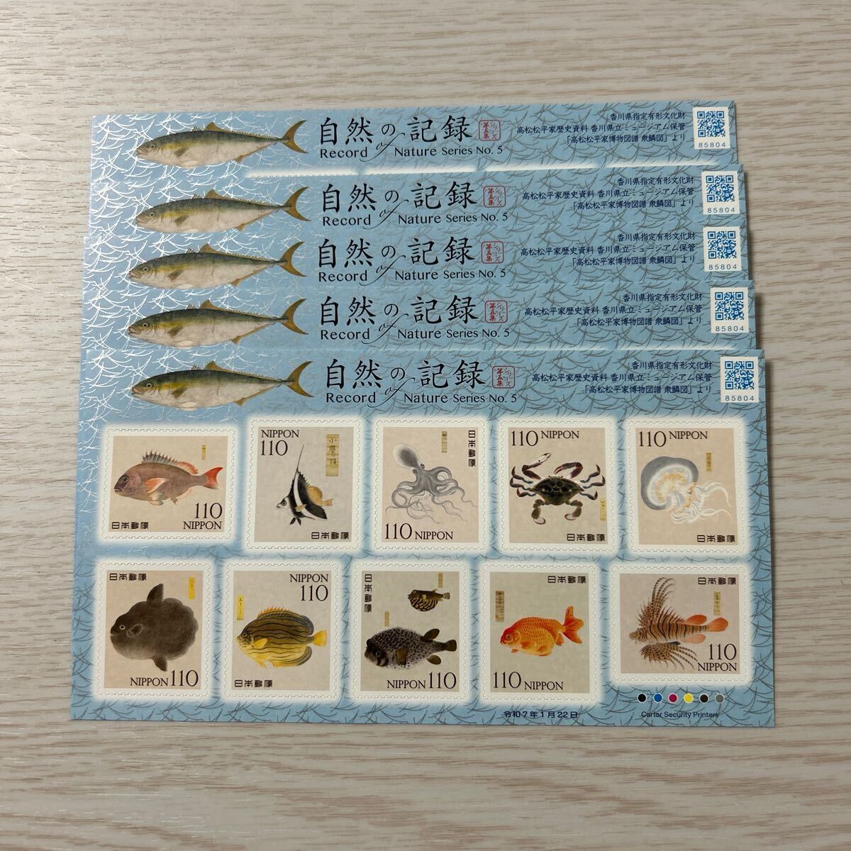 110円切手5シート(50枚)自然の記録. 【公式通販】