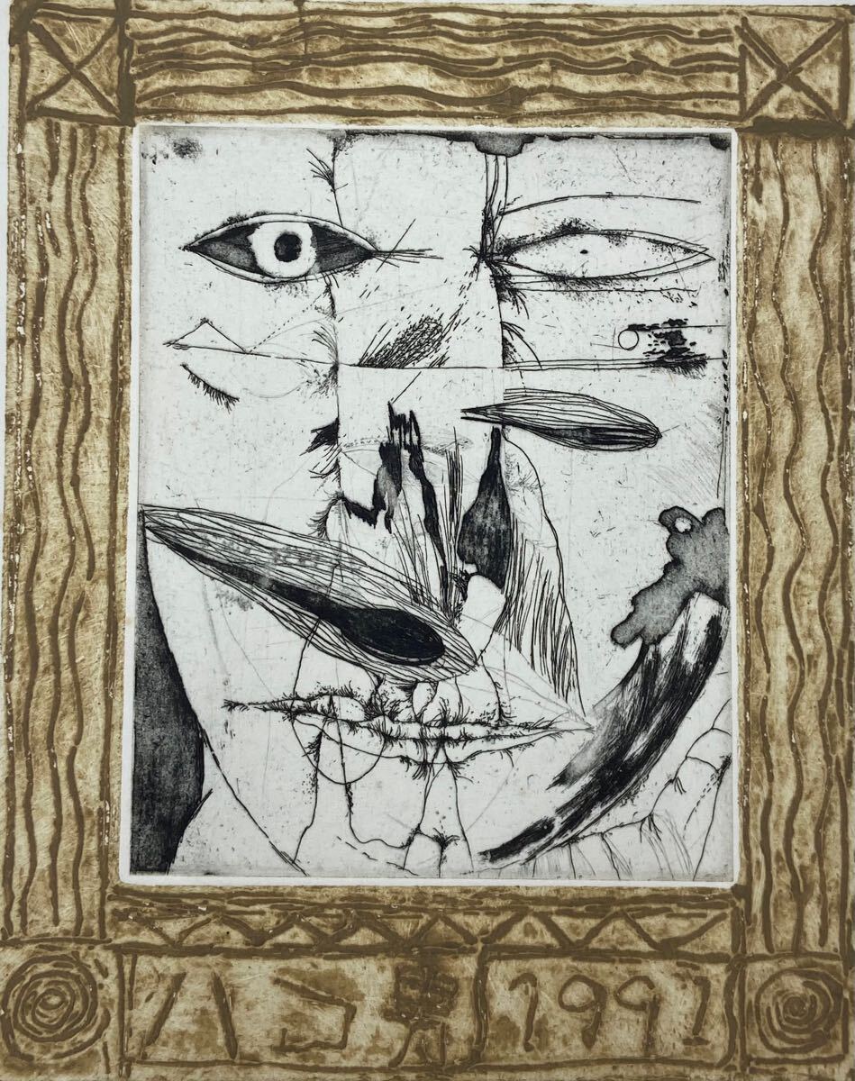 真作保証 亀山知英「箱男」1991年制作 銅版画 限定30部