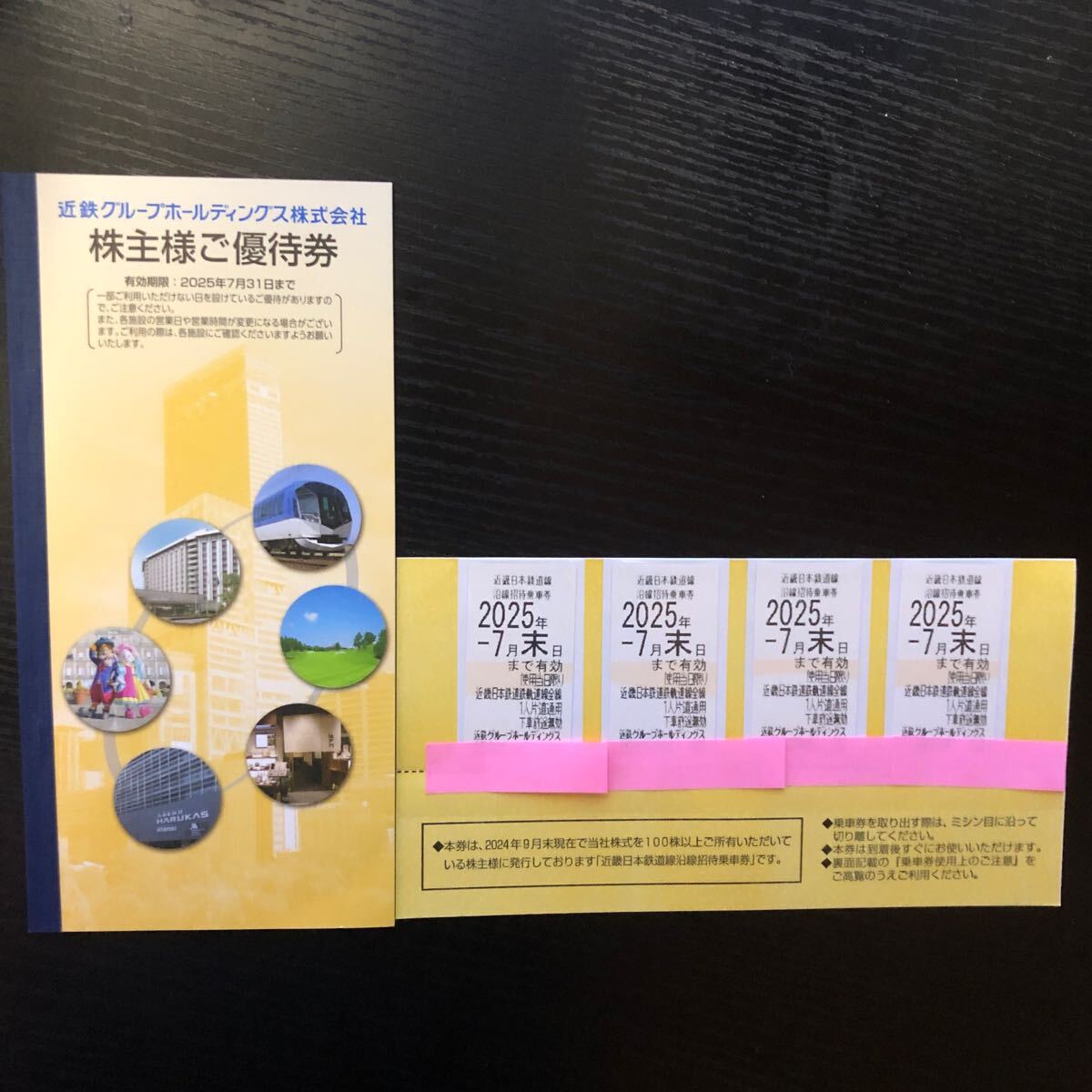  近鉄株主優待乗車券　4枚　割引冊子_1