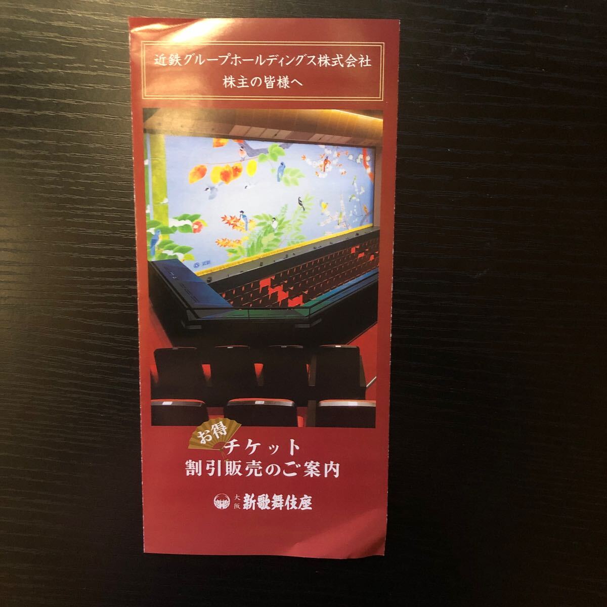  近鉄株主優待乗車券　4枚　割引冊子_2