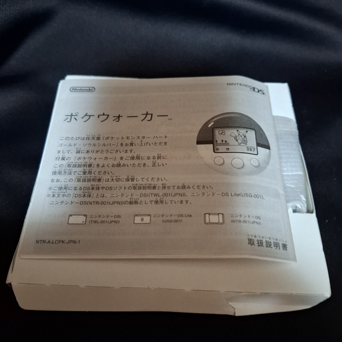 任天堂 ポケウォーカー ポケウォーカー ポケットモンスター 任天堂