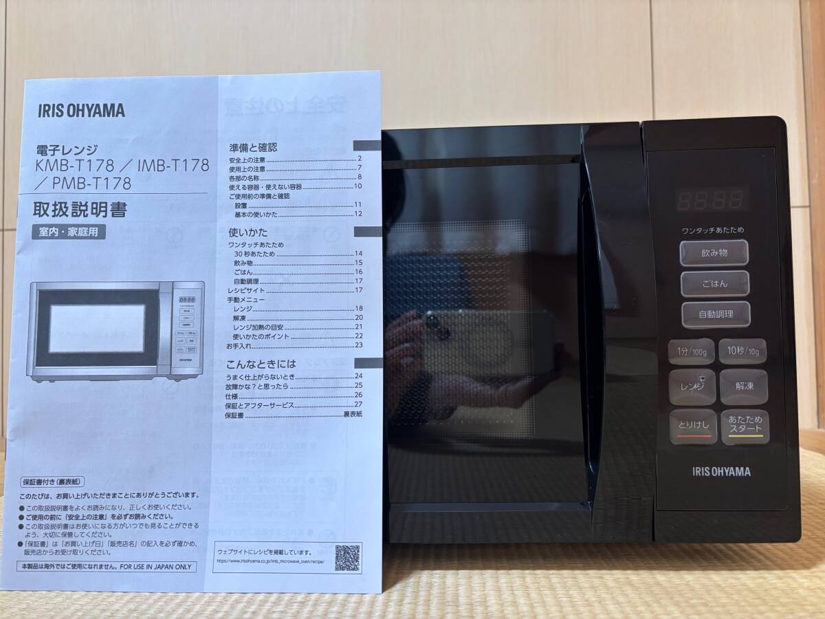 T178 :通電のみ アイリスオーヤマ 電子レンジ 2024年製 PMB-T178-B ターンテーブル ヘルツフリー(電子レンジ一般)|売買された ...