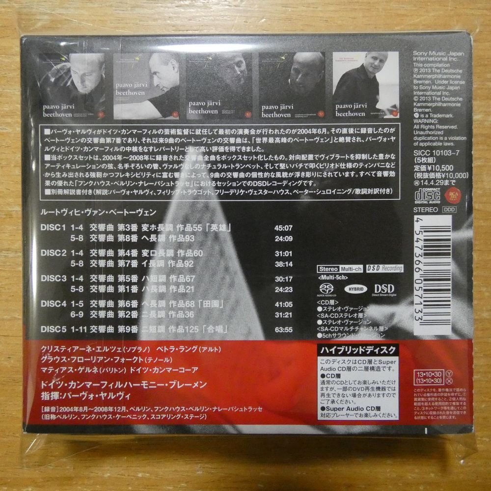 41126140;【5ハイブリッドSACDBOX】ヤルヴィ / ベートーヴェン:交響曲