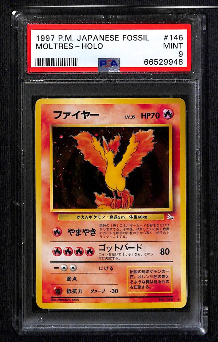 PSA9】ファイヤー ホロ ☆ レア枠 第3弾 化石の秘密 PSA9 MINT 旧裏