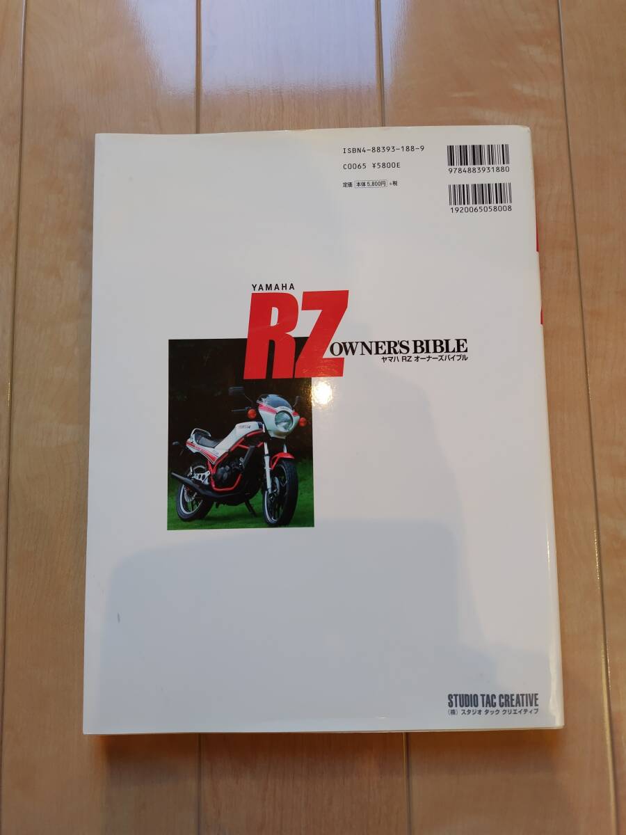 ヤマハRZオーナーズバイブル YAMAHA RZ OWNER`S BIBLE RZ250 RZ350