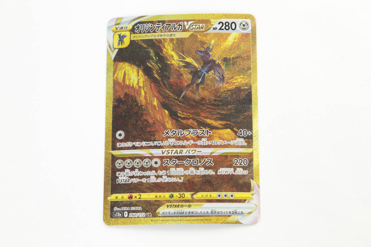 中古品】 1円 〜 ポケモンカード オリジンディアルガVSTAR UR 260/172 