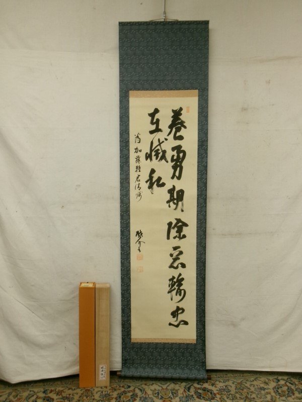 E0669 海軍大将・総理大臣 岡田啓介 二行書 肉筆絹本 掛軸 軸箱 掛軸R4