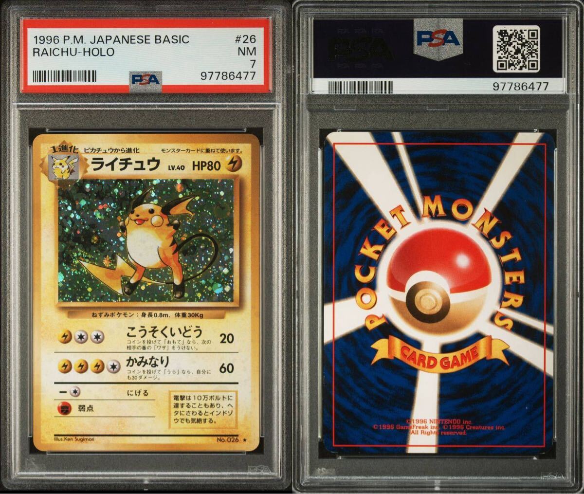 PSA7 ライチュウ 旧裏面 ポケモンカード PSA7】 ポケカ ポケモンカード ライチュウ LV.40 No.026 旧裏面 【公式