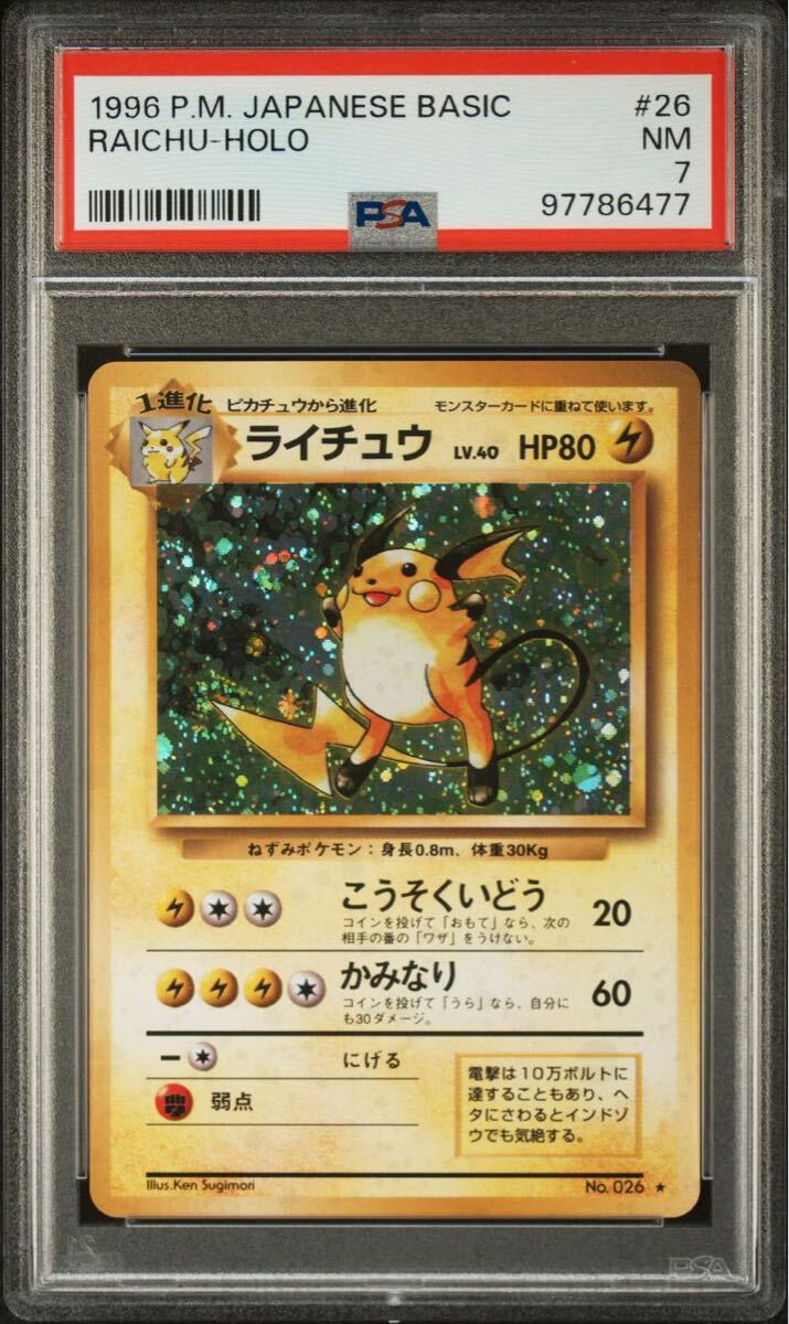 PSA7 ライチュウ 旧裏面 ポケモンカード PSA7】 ポケカ ポケモンカード ライチュウ LV.40 No.026 旧裏面 【公式