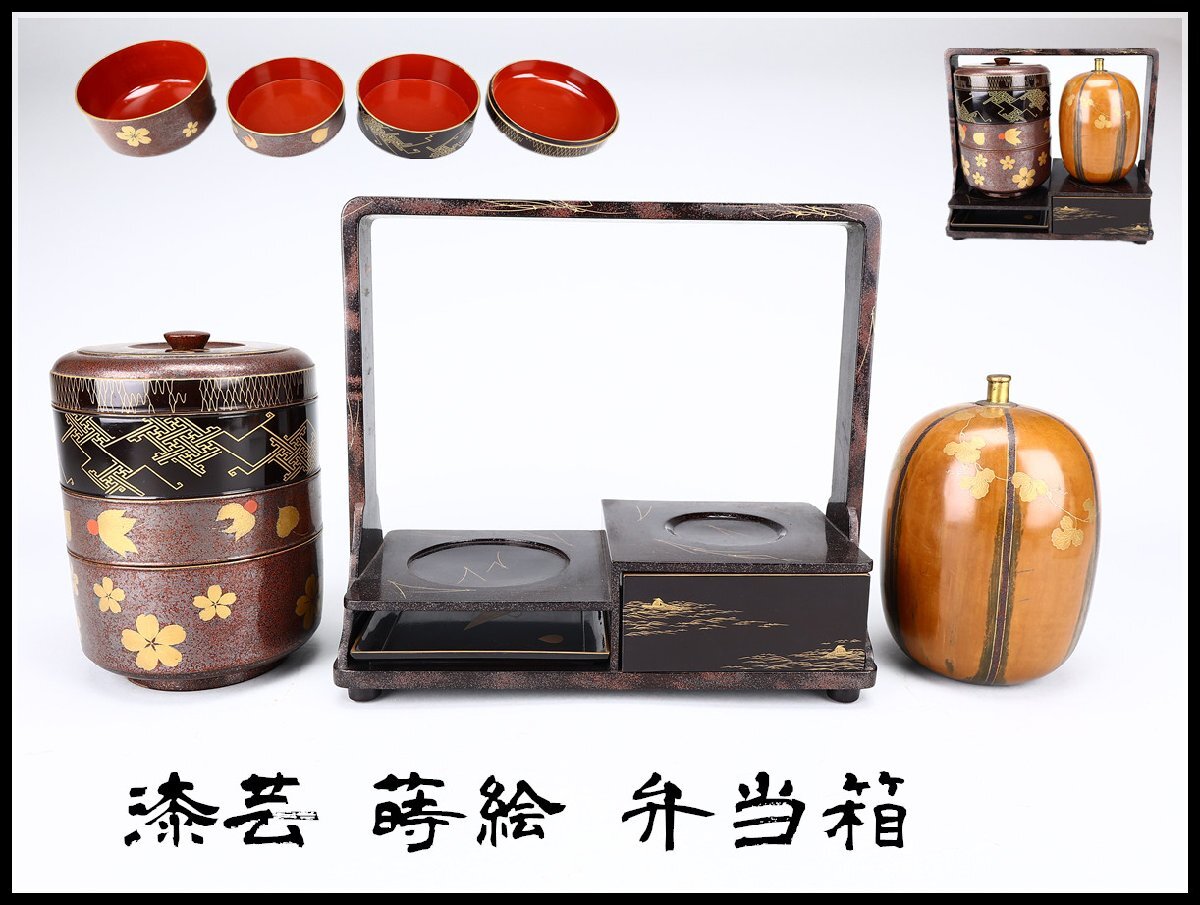 時代物 蒔絵 手提重箱 金梨子地内朱 野弁当箱 段重 水筒 徳利 花見