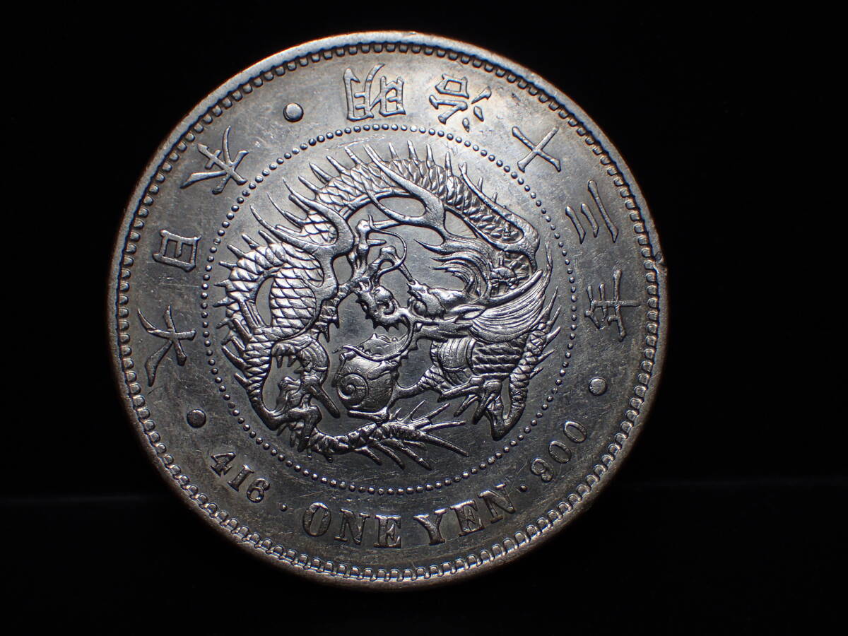 キ*ス様 明治13年新1円（一圓）銀貨＜CAG認証品＞ 極美品/洗い　円銀貿易銀 1圓銀貨 明治13年 美品〜極美品 - 明治13年新1円（一圓）銀貨＜CAG