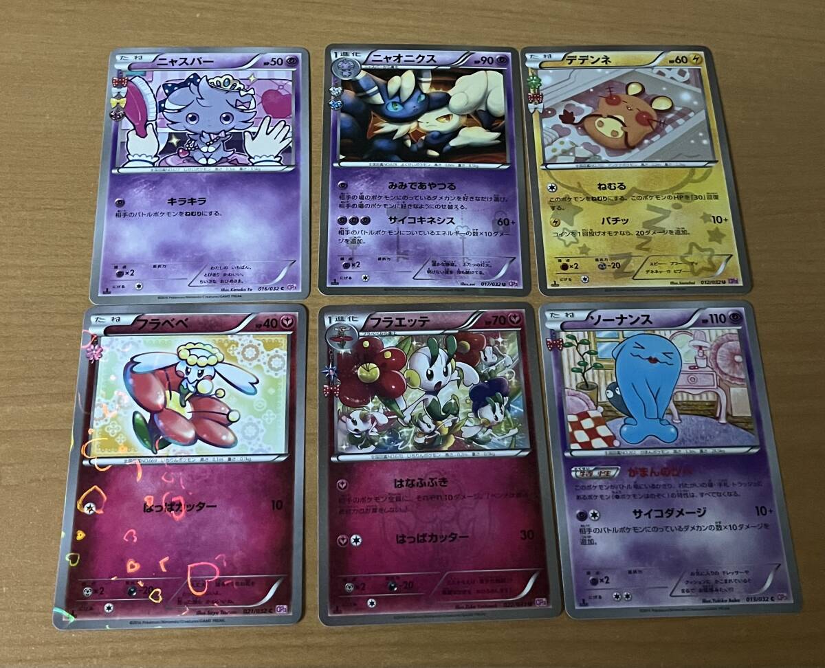 ポケカ ニャスパー ニャオニクス デデンネ フラベベ フラエッテ