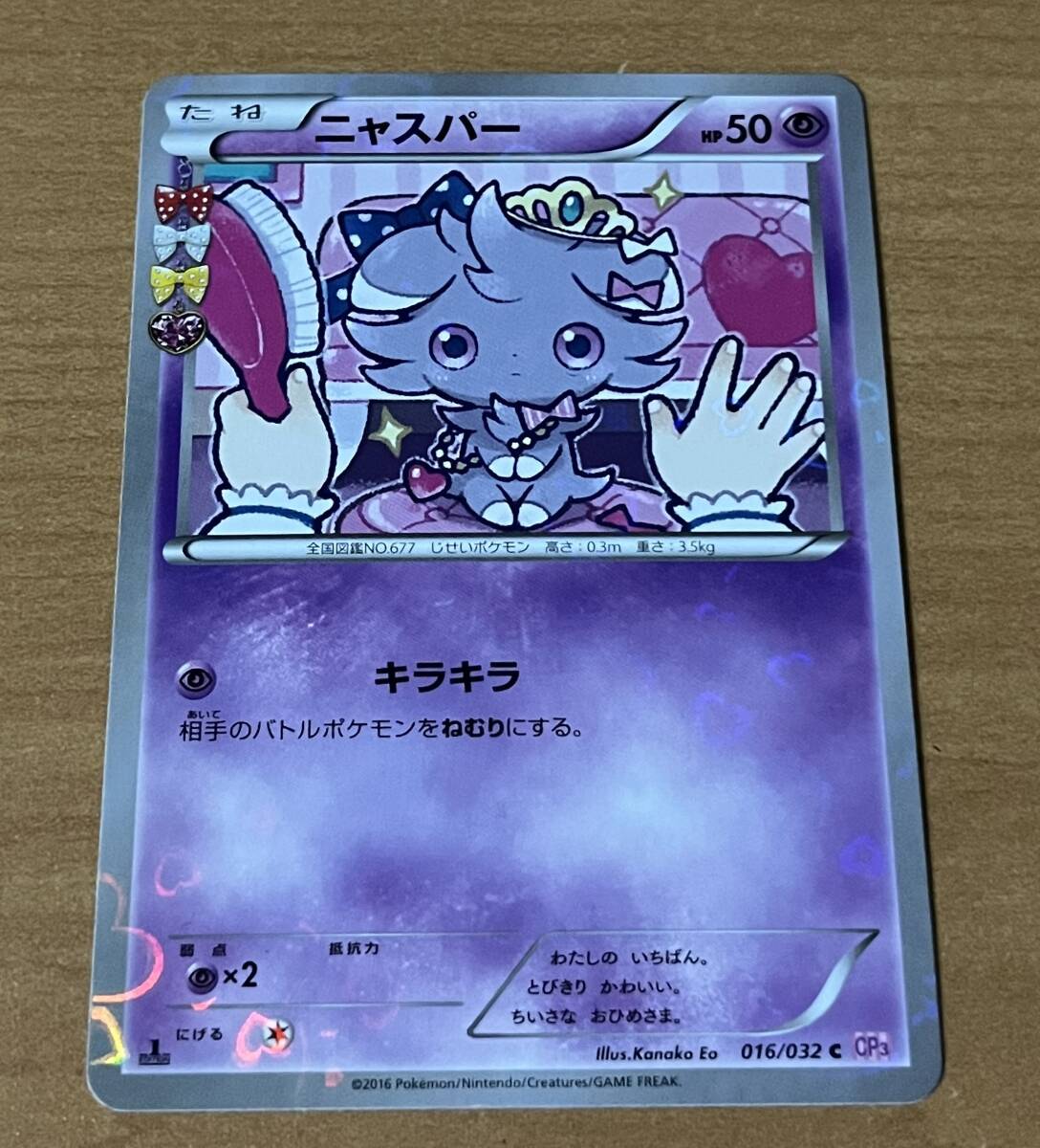 ポケカ ニャスパー ニャオニクス デデンネ フラベベ フラエッテ