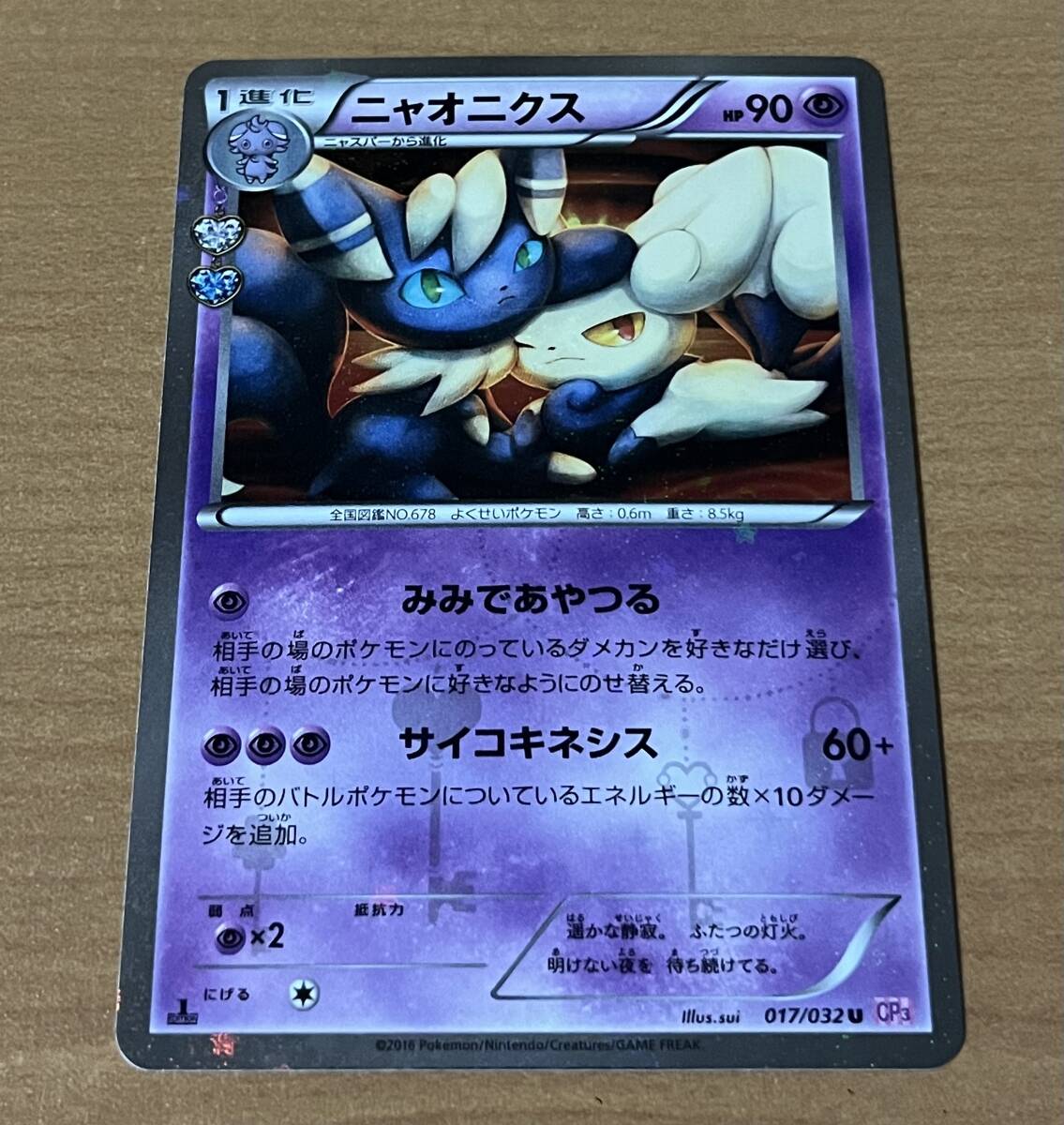 ポケカ ニャスパー ニャオニクス デデンネ フラベベ フラエッテ