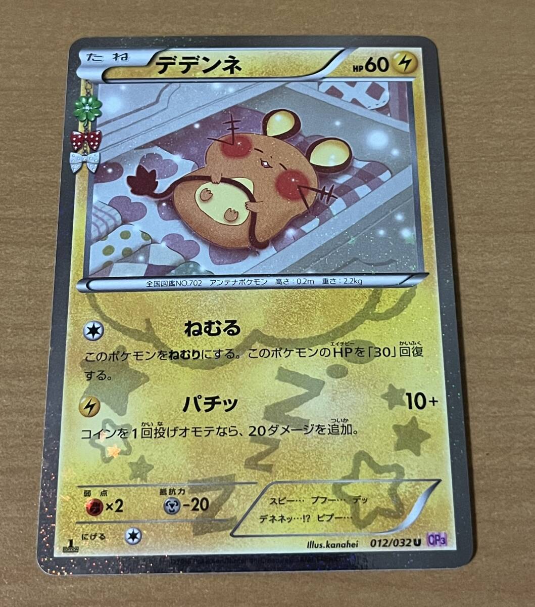 ポケカ ニャスパー ニャオニクス デデンネ フラベベ フラエッテ