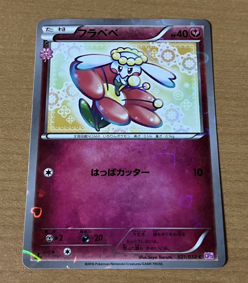 ポケカ ニャスパー ニャオニクス デデンネ フラベベ フラエッテ