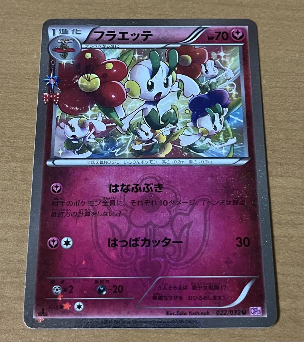 ポケカ ニャスパー ニャオニクス デデンネ フラベベ フラエッテ