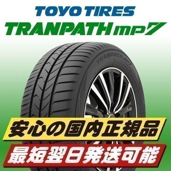 大得価，2025 即納 2024年製以降 トーヨー TOYO TRANPATH mp7 215/55R17 94V 4本 215/55-17 個人宅歓迎 正規品 最短翌日発送 ミニバン専用(トーヨータイヤ)｜売買されたオークション情報、yahooの商品情報をアーカイブ公 17インチ