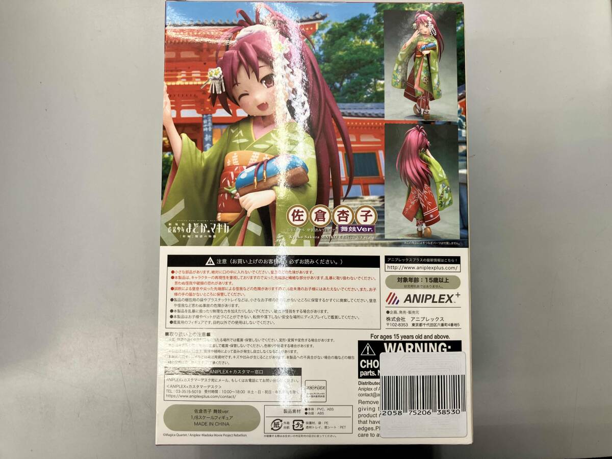 アニプレックス 佐倉杏子 舞妓Ver. 1/8 劇場版 魔法少女まどか☆マギカ