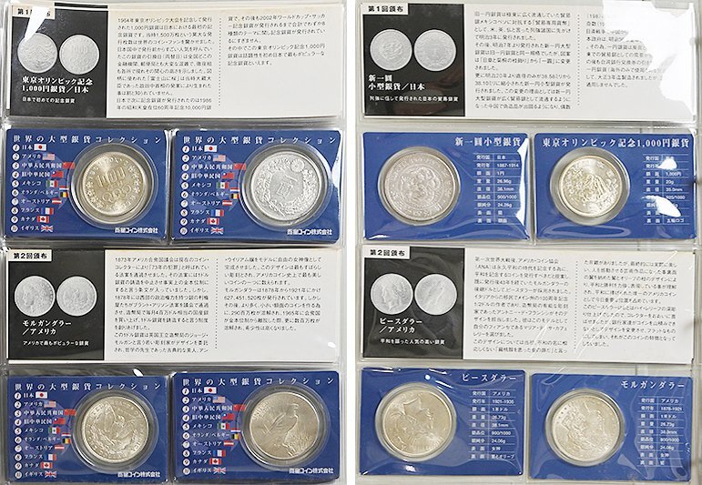 世界の大型銀貨コレクション 世界の小型銀貨コレクション 全10回特別 世界の大型銀貨コレクション 世界の小型銀貨コレクション 全10回特別