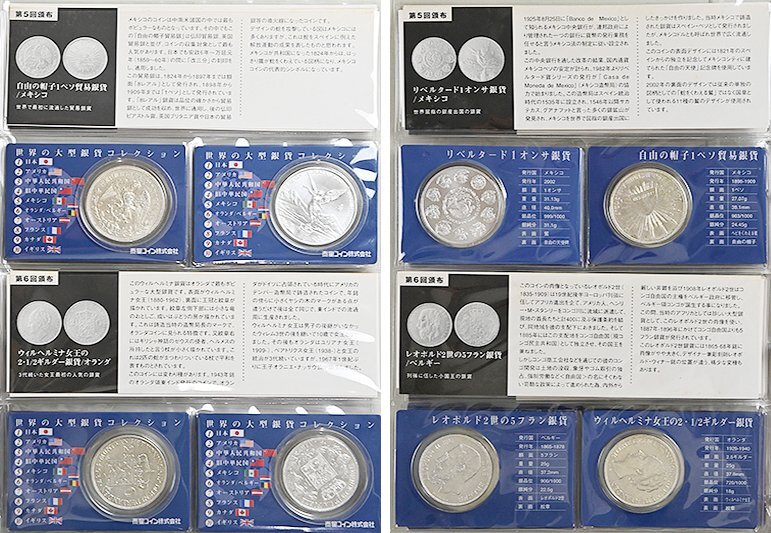 泰星　世界の大型銀貨コレクション 全10回特別頒布会 20種類 世界の大型銀貨コレクション 全10回特別頒布会』 銀貨20枚 日本