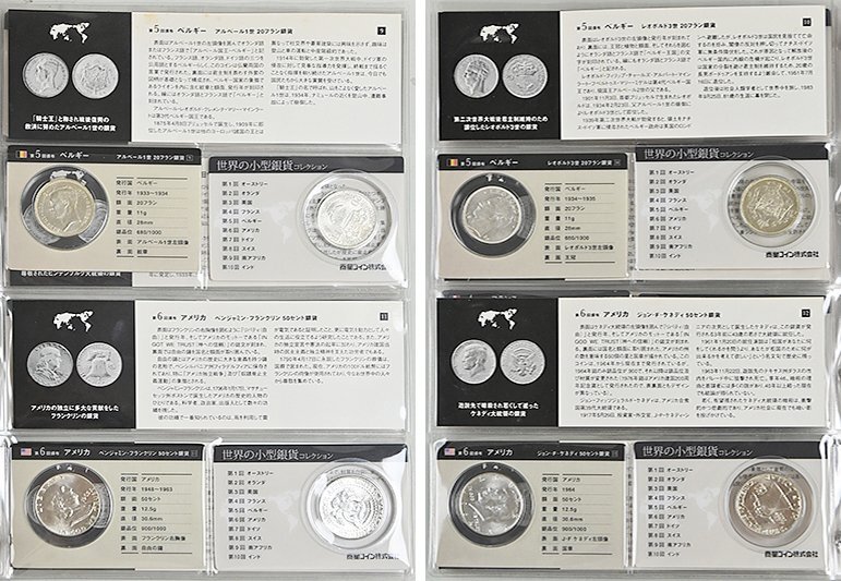 世界の大型銀貨コレクション 世界の小型銀貨コレクション 全10回特別 世界の大型銀貨コレクション 世界の小型銀貨コレクション 全10回特別