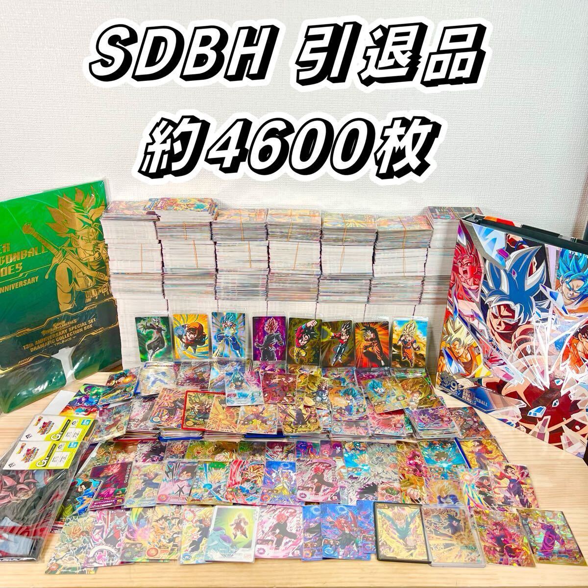 SDBH ドラゴンボールヒーローズ SEC UR CP SR R N P 色々 4600枚以上