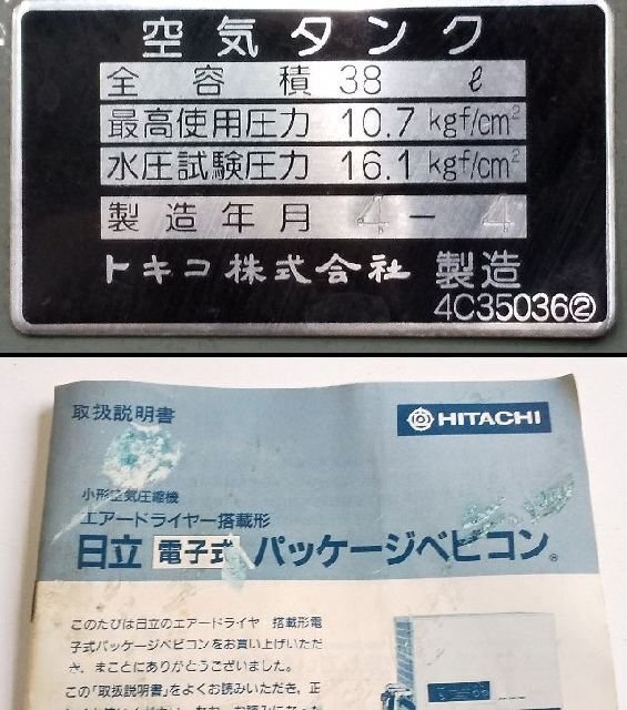 (1円スタート!) 日立 小形空気圧縮機 PB-1.5EA5 容量38L 50Hz ドライヤー(100V)併用 アワー4158h 三相200V 動作良好 A7156 日立 PB-1.5EA5 ベビコン 容量38L 小形空気圧縮機 1.5P-9.5VP5|通販・購入なら新興電機