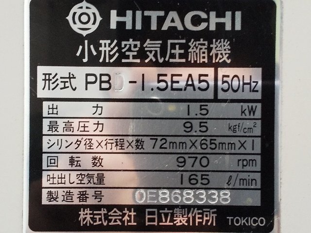 (1円スタート!) 日立 小形空気圧縮機 PB-1.5EA5 容量38L 50Hz ドライヤー(100V)併用 アワー4158h 三相200V 動作良好 A7156 日立 PB-1.5EA5 ベビコン 容量38L 小形空気圧縮機 1.5P-9.5VP5|通販・購入なら新興電機