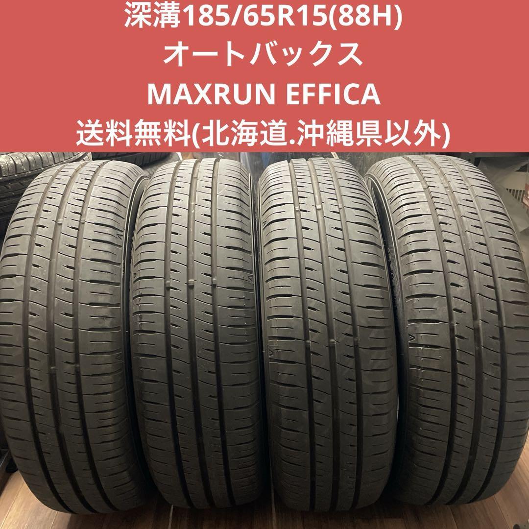 深溝185/65R15(88H)オートバックスMAXRUN EFFICA 4本