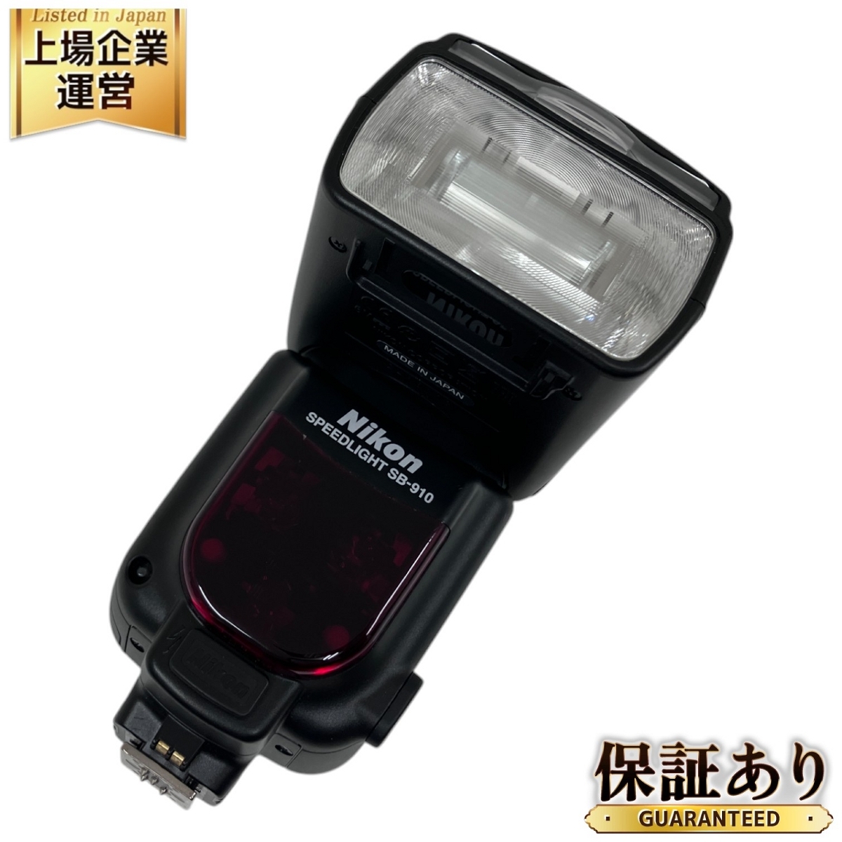 Nikon SB-910 ストロボ フラッシュ スピードライト 一眼レフカメラ 