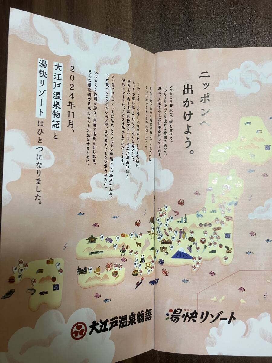 大江戸温泉物語 湯快リゾート 宿泊券5000円分×2枚 おまけ付き 大江戸