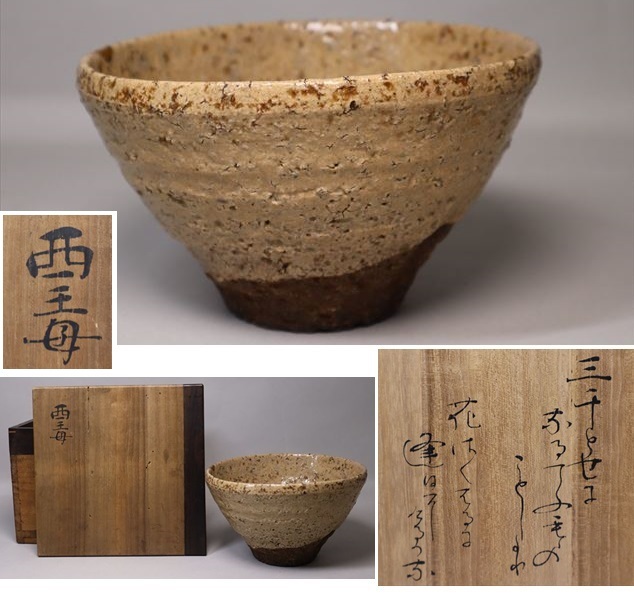 美術品・アンティーク・コレクション 落ち着いた茶褐色の茶道椀 茶道