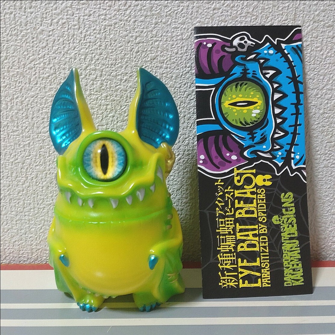 カゲマルデザイン アイビー アイバットビースト ソフビ ハチミツ 金