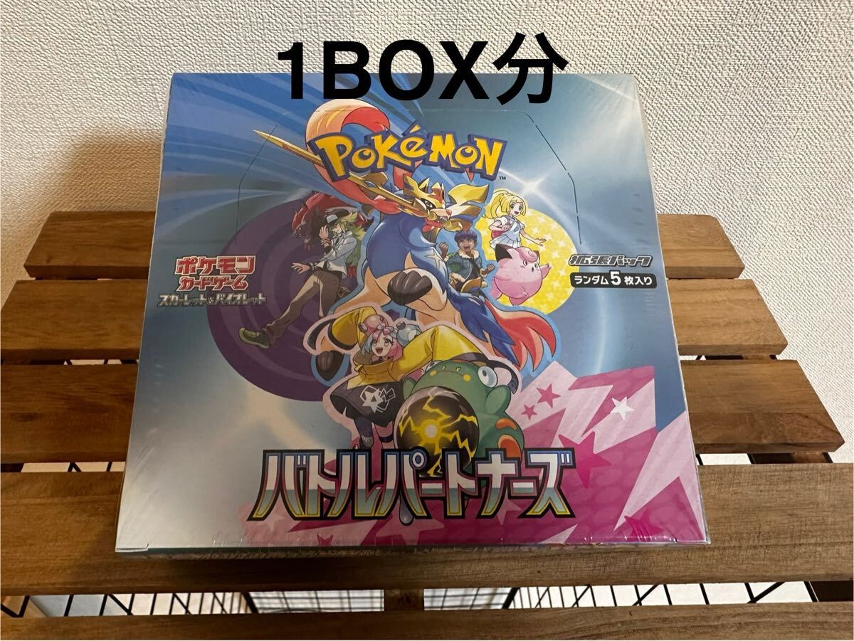 新品未開封！ポケモンカード バトルパートナーズ 1box シュリンク付き