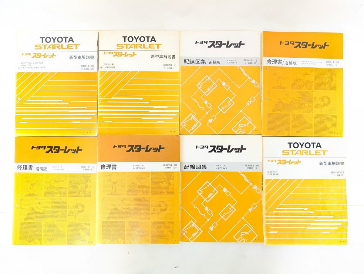 トヨタ スターレット 修理書 配線図 - -トヨタ配線図(カタログ、パーツ