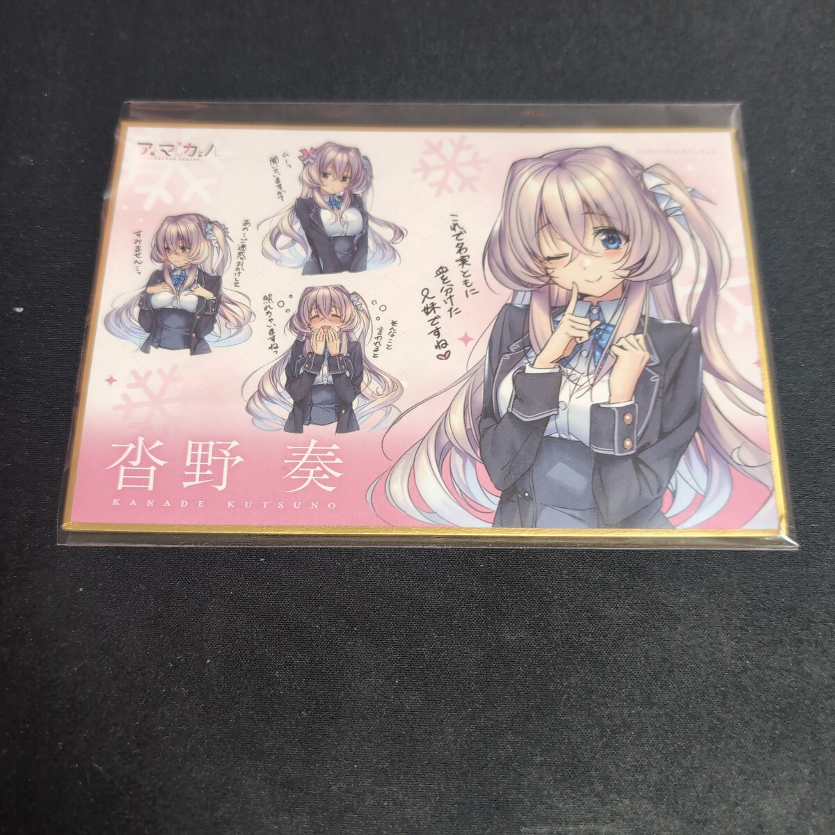【新品・全10種】アマカノ ミニ色紙これくしょん ピロ水 コンプリート セット ピロ水 アマカノ 沓野 奏 特典 ポストカード ミニ色紙(コミック