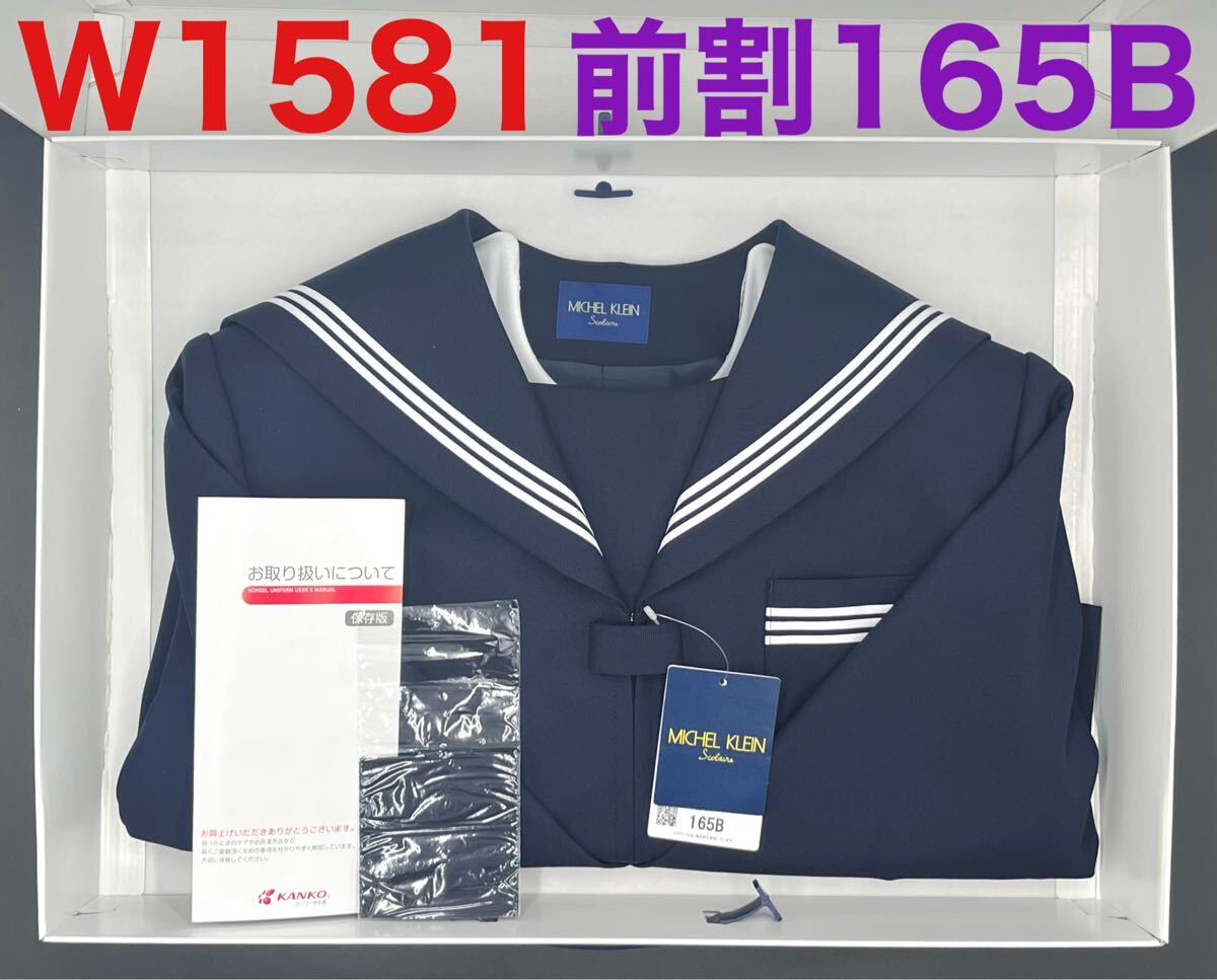  在庫わずか 前割 セーラー服上衣 紺 衿カフス ３本ライン 165B 165cm 学生服 コスプレ 中学 高校 JK JC 匿名配送(学生服)｜売買されたオークション情報、yahooの商品情報をアーカイブ公開 - オーク 学生服