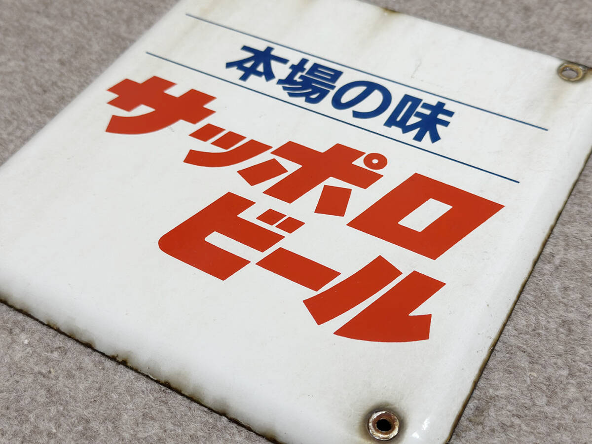 メニューボード　(新品/非売品∕サッポロ) 駅名板 サッポロビール 【公式通販】