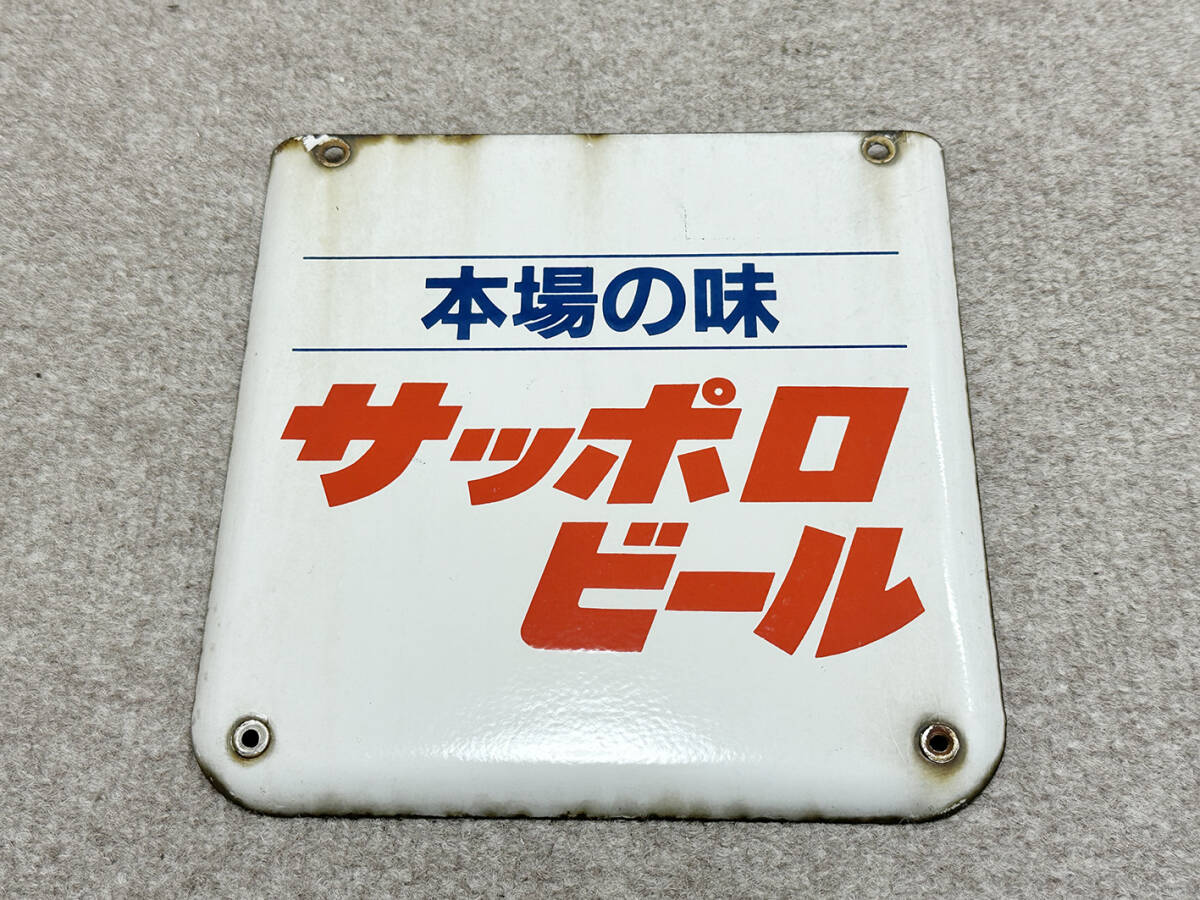 駅名板 サッポロビール 【公式通販】