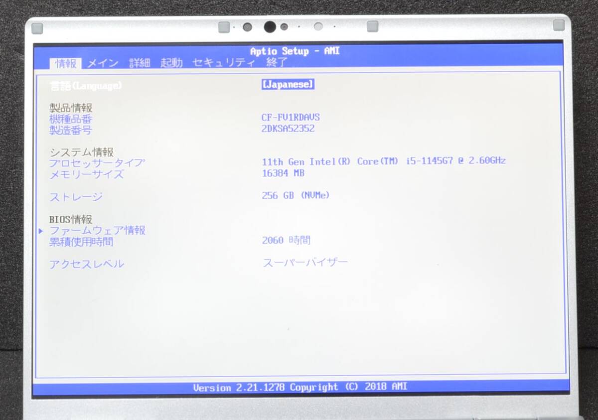 2060時間 Panasonic Let's note CF-FV1RDAVS 11世代 Core i5 1145G7