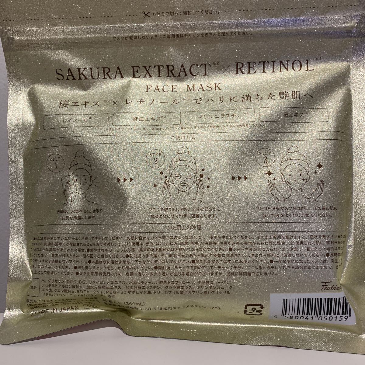 新品未開封　価格7700円！SAKURA EXTRACTRETINOL 桜エキス　レチノール　フェイスマスク30枚　日本製_2