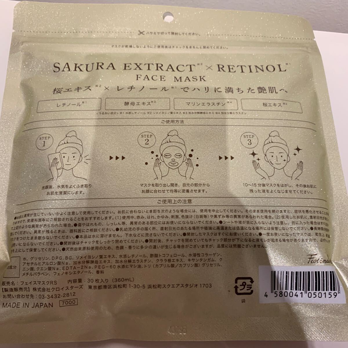 新品未開封　価格7700円！SAKURA EXTRACTRETINOL 桜エキス　レチノール　フェイスマスク30枚　日本製_3