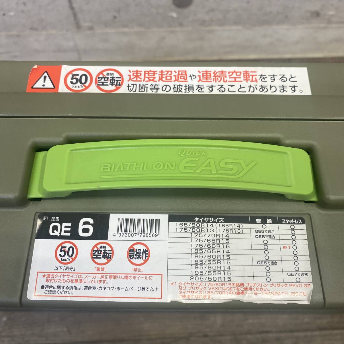 【送料無料】 未使用 非金属タイヤチェーン カーメイト QE6 バイアスロンクイックイージー A0106-2 カーメイト 非金属タイヤチェーン バイアスロン バイアス QE18 非金属チェーン