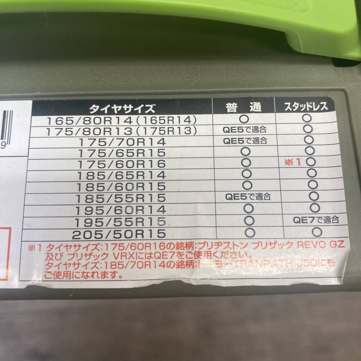 【送料無料】 未使用 非金属タイヤチェーン カーメイト QE6 バイアスロンクイックイージー A0106-2 カーメイト 非金属タイヤチェーン バイアスロン バイアス QE18 非金属チェーン