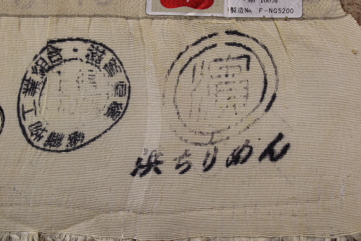 きもの今昔8221 染羽尺反物 正絹一越ちりめん地 長浜の濱ちりめん