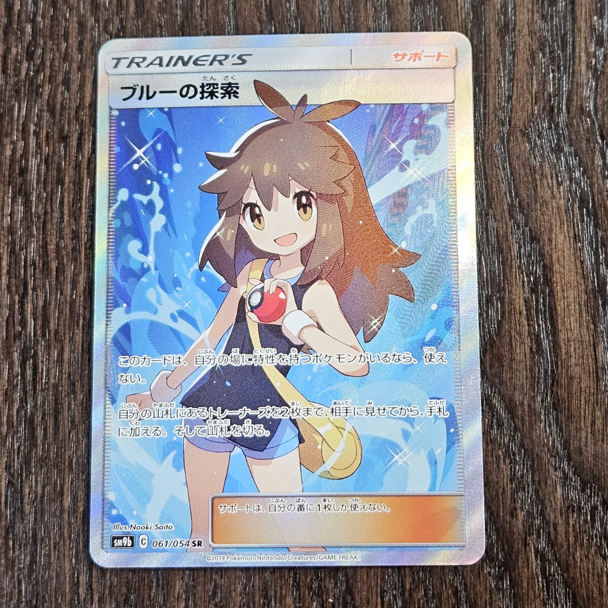 ポケモンカード ポケカ ブルーの探索 SR(シングルカード)｜売買された 