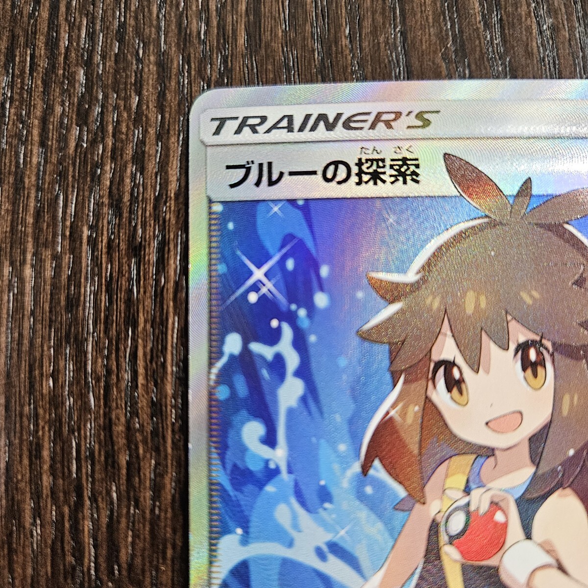 ポケモンカード ポケカ ブルーの探索 SR(シングルカード)｜売買された 