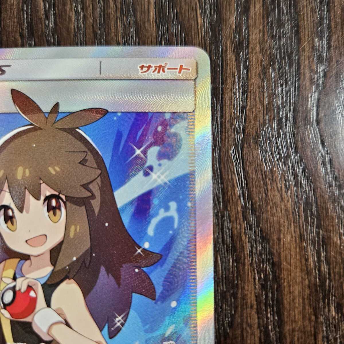 ポケモンカード ポケカ ブルーの探索 SR(シングルカード)｜売買された 