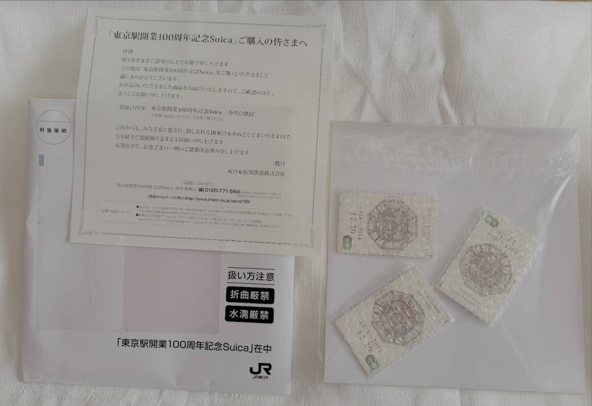 新品未使用】東京駅開業100周年記念Suica 3枚セット【送料込み